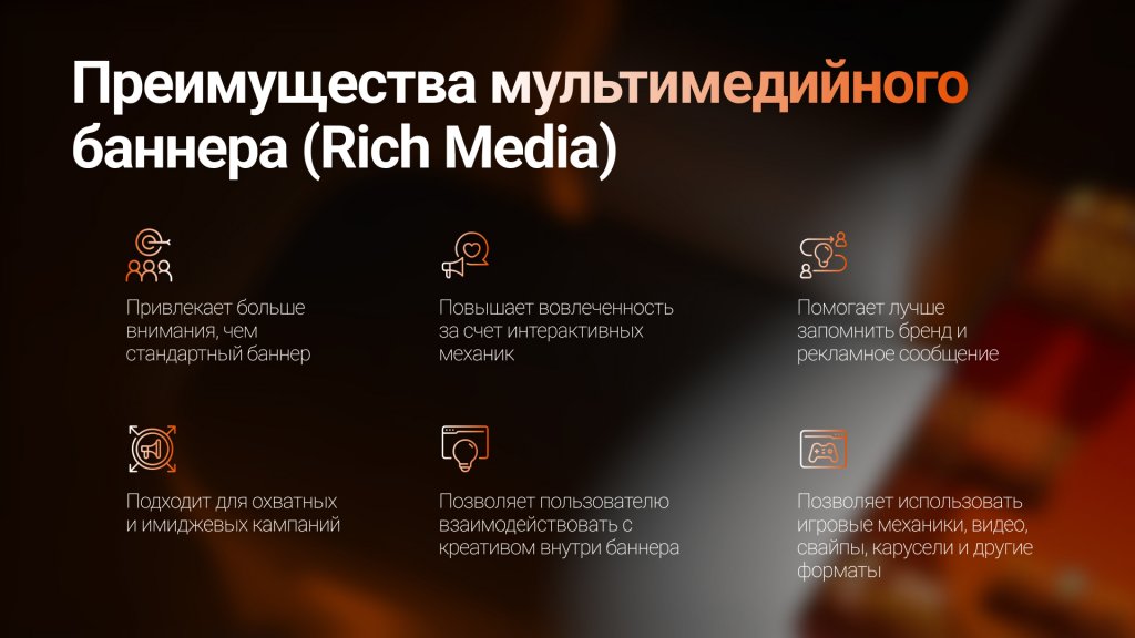 преимущества мультимедийного баннера
