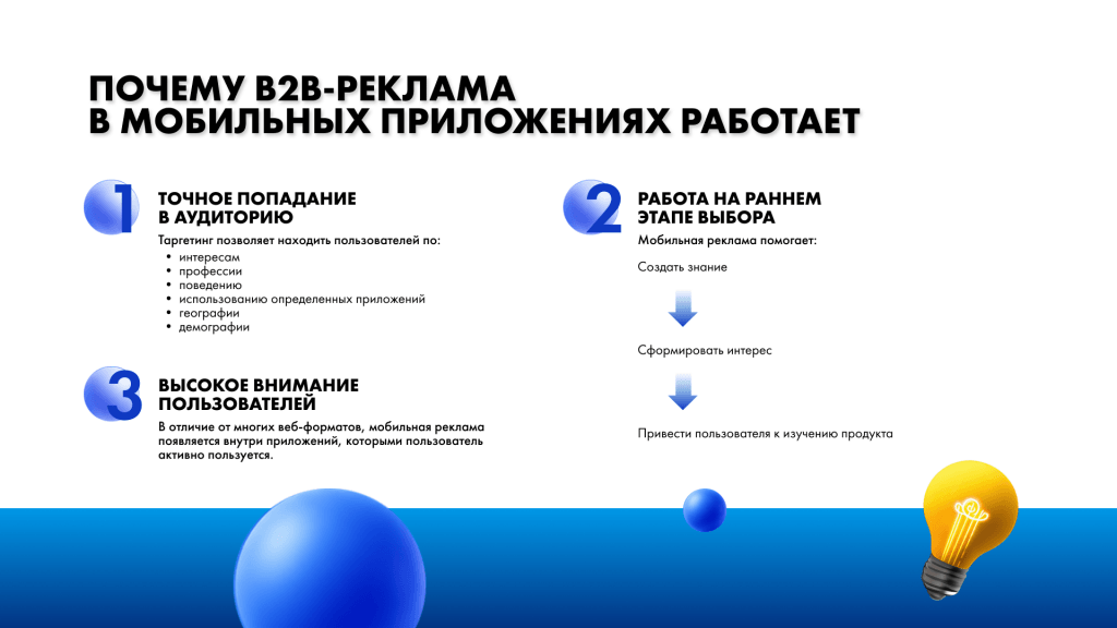 b2b-реклама в мобильных приложениях