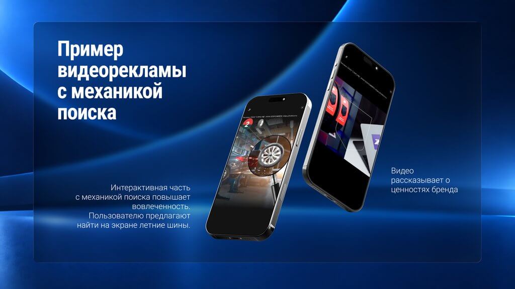 пример видеорекламы с механикой поиска кейс byyd