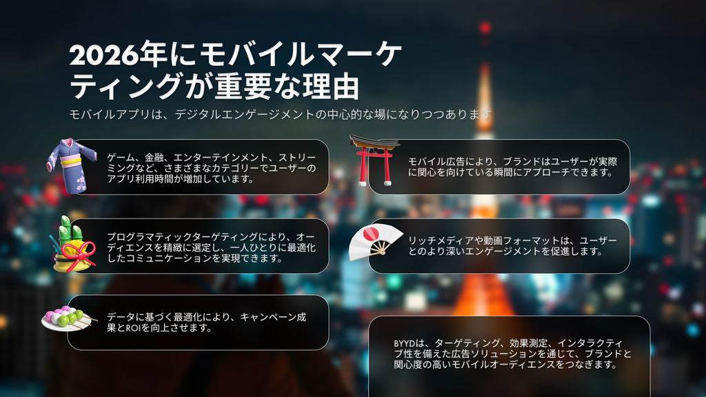 日本のモバイルアプリトレンドとモバイルマーケティング