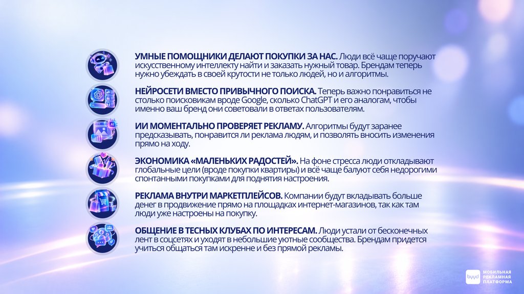 вывод маркетинговые тренды