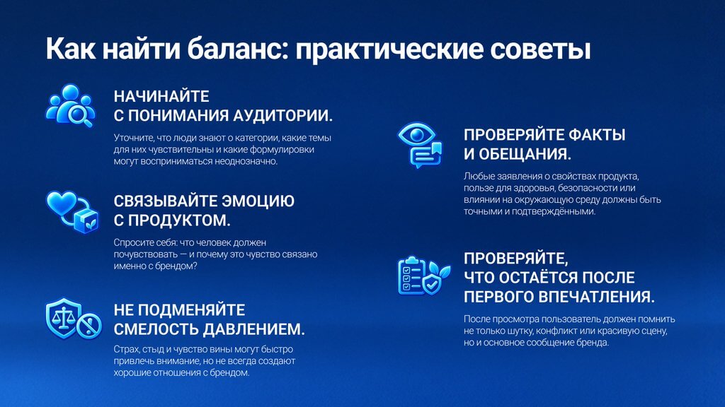 рекомендации эмоции в рекламе