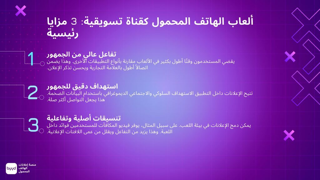 مزايا ألعاب الهاتف المحمول كقناة تسويقية